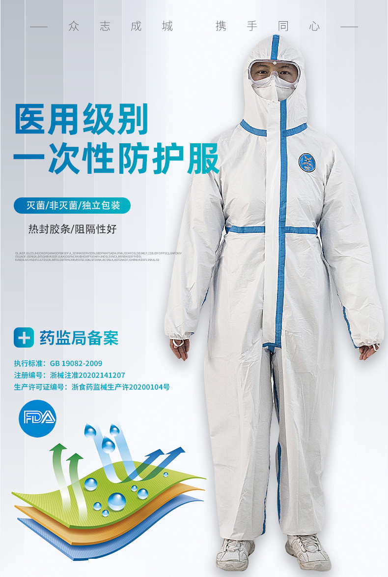 防護(hù)服詳情_01.jpg